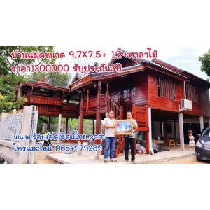 บ้านแฝดแบบที่40  บ้านแฝดแบบที่8 ขนาด9.7×7.5+1.2+ระเบียงข้าง+ศาลาไม้2.5×2.5